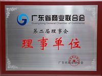 廣東省商業(yè)聯(lián)合會(huì)理事單位
