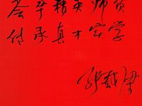 前聯(lián)合國(guó)譯訓(xùn)部主任張載梁先生題詞