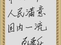 前中共中央外事辦主任劉華秋親筆題詞