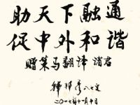 前四川省副省長(zhǎng)韓邦彥題詞